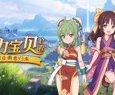 魔力宝贝手游新版本预告：全面升级体验乐趣加倍！