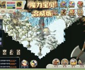 冒险之旅：挑战魔力宝贝世界的极限！