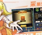 挑战魔力宝贝：征服无尽战斗魔龙的简单介绍