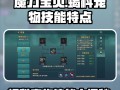 魔力宝贝版新手攻略全面解析