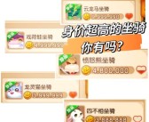 首席坐骑：那些令人垂涎的《魔力宝贝》奇幻坐骑