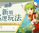 《魔力宝贝》减伤和谐后 战神的现状及技能配装影响