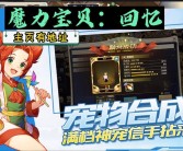 魔力宝贝沙漠盗贼玩法攻略解析