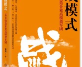 制定智慧战略：赢得决战之路