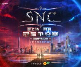 争夺荣耀，展开激烈对抗