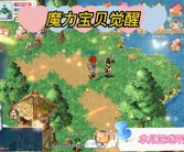 魔力宝贝觉醒贴吧官网