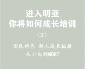 打造队伍：从零开始打造团队