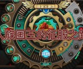 冒险者联盟战：征服宝贝世界的冒险之旅！