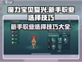 魔力宝贝怀旧弓箭手学什么技能最好