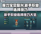 魔力宝贝怀旧弓箭手学什么技能最好