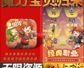 魔力宝贝手游平民攻略