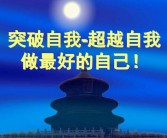 突破高难关卡：展现实力，超越自我