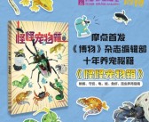 发现独特宠物：探索神奇魔法生物