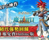 永恒的经典：魔力宝贝与我们的不解之缘