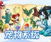 魔力宝贝最全面的攻略大揭秘