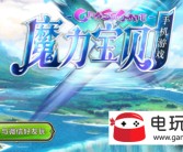 魔力宝贝云游商人在哪里如何找云游商人