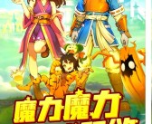 全新冒险：魔力宝贝手游的魅力与挑战