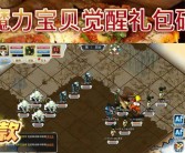 魔力宝贝任务攻略新手指南：如何有效率地完成任务？