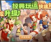 挑战其他训练师：争夺魔力宝贝之巅