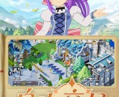 想体验魔力宝贝的乐趣？这里有最好用的私服发布网