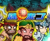 魔力宝贝怎样合出3阶魂