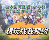 征服未知领域：开拓魔力宝贝SF的新天地