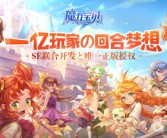 魔力宝贝：一场魔法与友谊的奇幻冒险