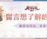 魔力宝贝常见问题解答：解决你在冒险中的疑问！