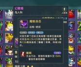 魔力宝贝鉴定师冲技能方法攻略介绍