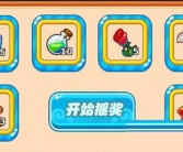 《魔力宝贝》狂赞主播赢抽奖活动