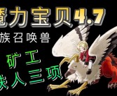 魔力宝贝家族祈祷玩法