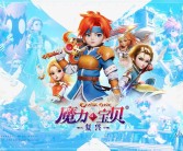 挑战魔力宝贝联赛：争夺巅峰荣耀的竞技战