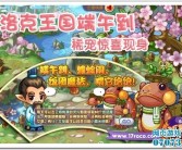 包含飞跃幻想！与魔力宝贝驰骋神奇王国的词条