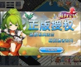 魔力宝贝手游哪个好玩