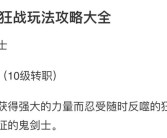 魔力宝贝怀旧 任务剑士加点