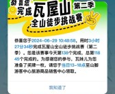 挑战极限任务：超越自我，展现实力