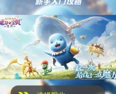 任务收集达人：魔力宝贝任务攻略助你收集完美任务！