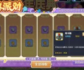 《魔力宝贝》npc狂欢大派对活动