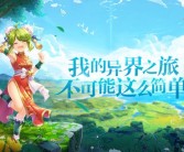 魔力宝贝回忆 合成版翅膀怎么获得视频教程