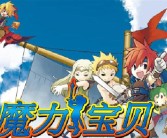 魔力宝贝回忆合成版起号