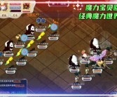 魔力宝贝回忆合成版攻略大全最新