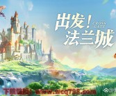 世界巡回赛：挑战全球魔力宝贝大师