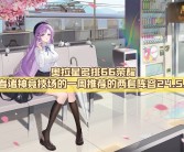 新赛季新挑战，魔力宝贝SF职业竞技场的荣耀