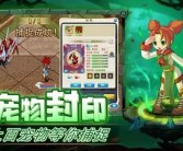 魔力宝贝大冒险：探索神秘世界