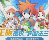 魔力宝贝觉醒和魔力宝贝归来