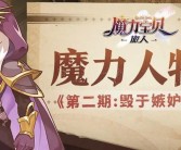 《魔力帝国》攻略：如何成为一个好的“隔壁老王”