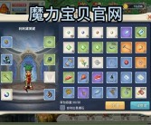 魔力宝贝70级后战斗力提升攻略