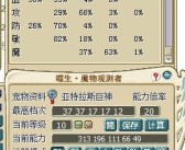 魔力宝贝宠物算档器新功能解析：提升你的训练效率！