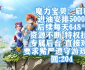 探索之旅：踏上魔力宝贝世界的奇幻探险之旅