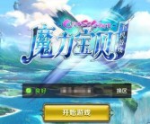 关于战力破亿！魔力宝贝私服群雄争霸开创新篇章！的信息